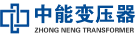 安仁油浸式变压器,安仁变压器生产厂家_安仁中能变压器厂家欢迎您