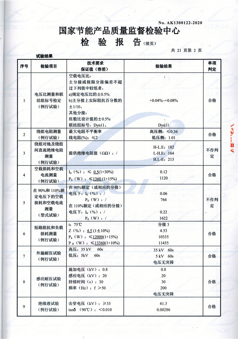 高低压试验报告-S11-1250安仁安仁安仁油浸式变压器-2.jpg